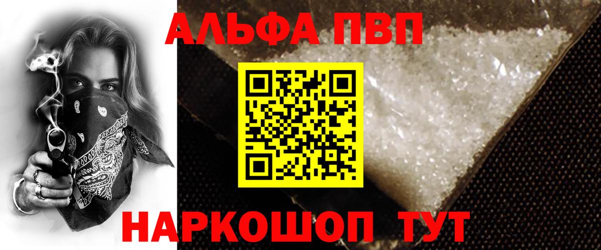 Альфа ПВП Соль  А ПВП  Вход с VPN  Шали  APVP СК 
