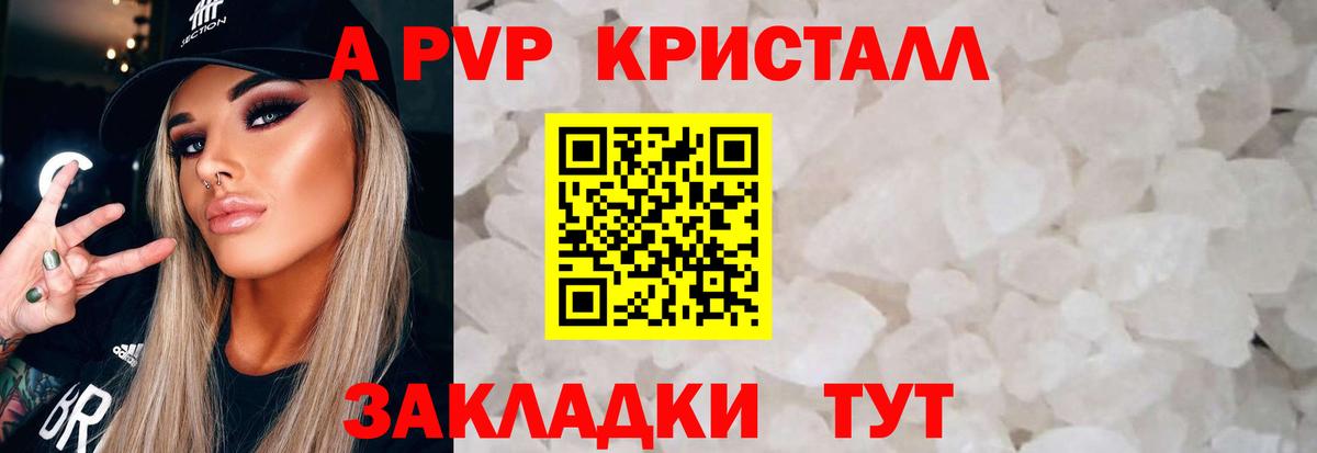 A-PVP Crystall Шали