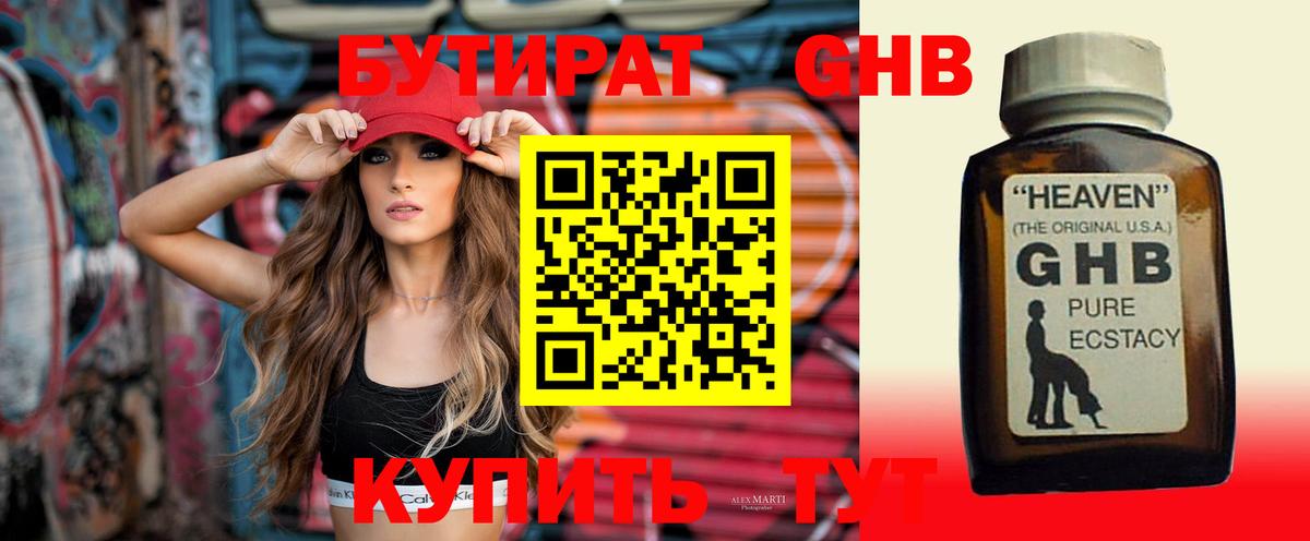 БУТИРАТ  Вход с VPN  Шали  Бутират GHB 