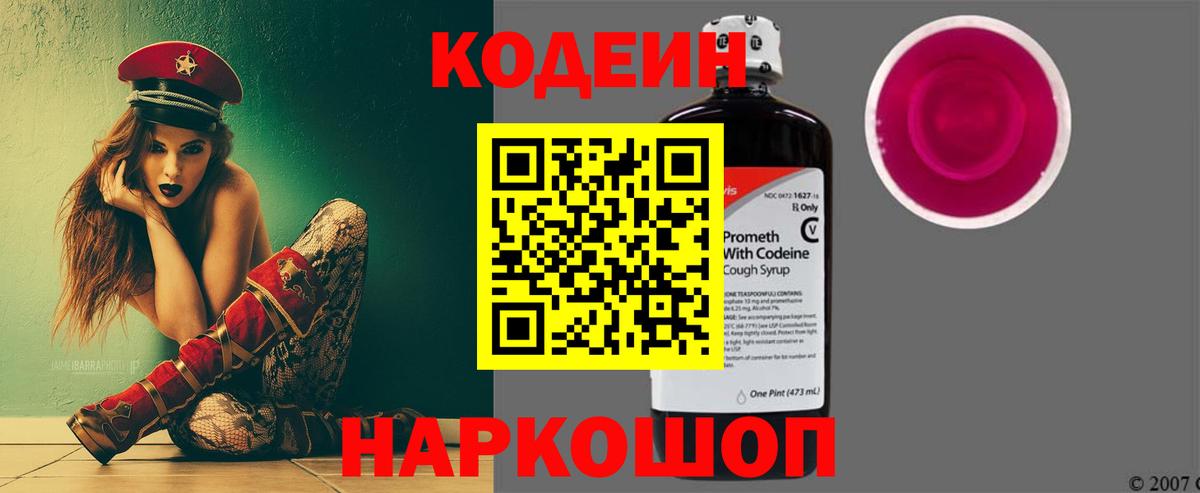 Кодеин Purple Drank  Вход с VPN  Шали  Codein Purple Drank 