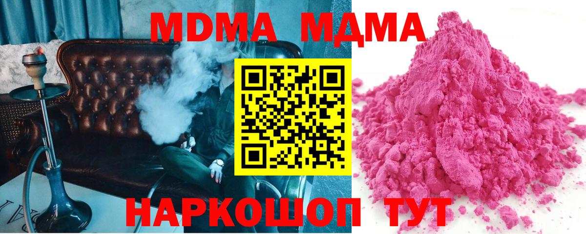 MDMA молли  MDMA молли  Шали  МДМА  Вход с VPN 